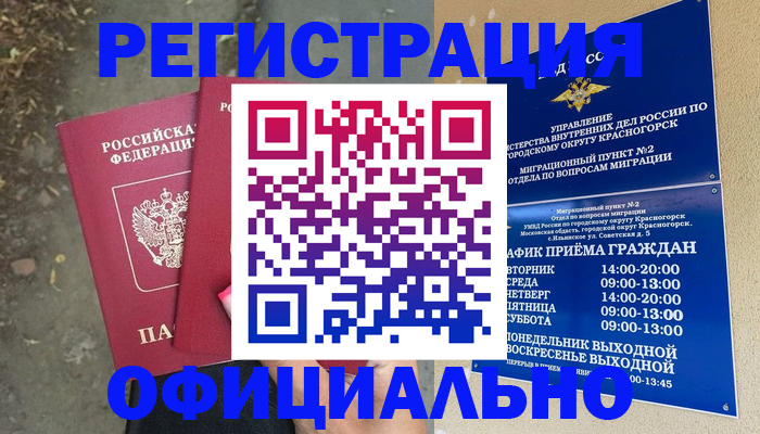 временная регистрация гарантия в Покрове