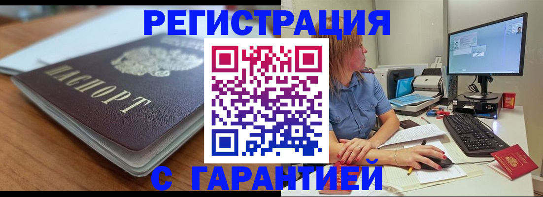 временная регистрация купить в Покрове
