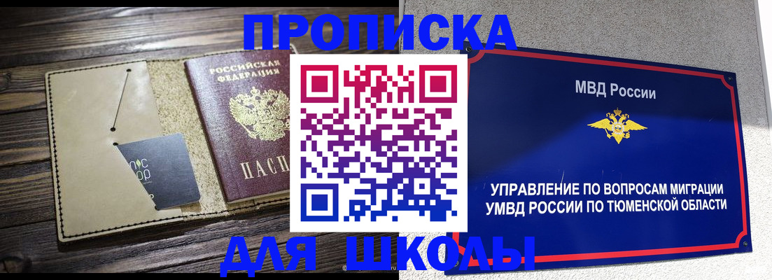 прописка ребенка в Покрове